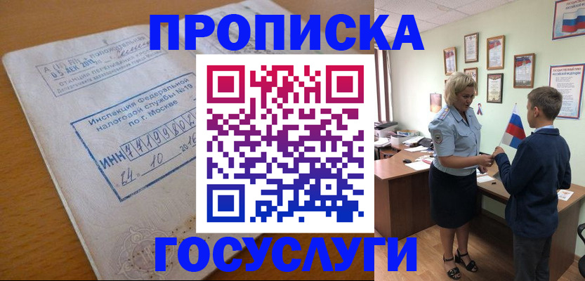 временная регистрация для школы в Коврове