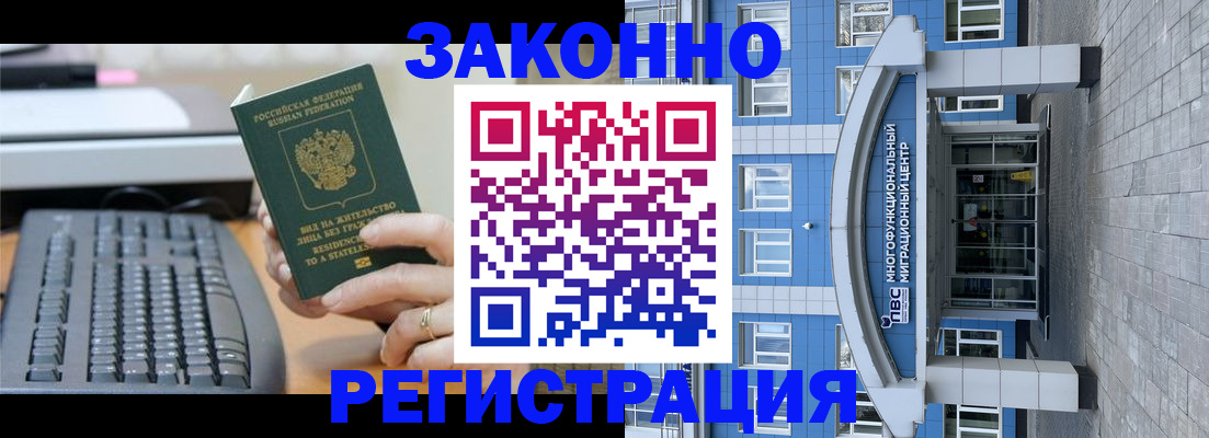 прописка законно в Коврове